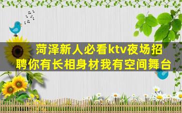 梅州KTV招聘